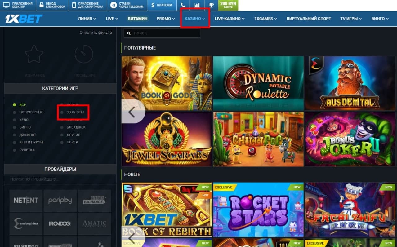 казино 1xbet