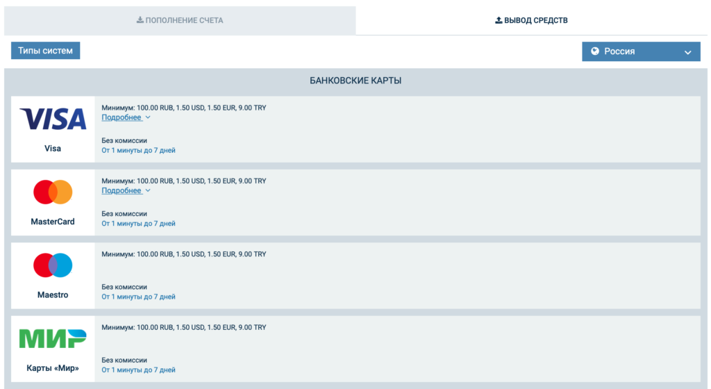 ввод и вывод денег 1xbet